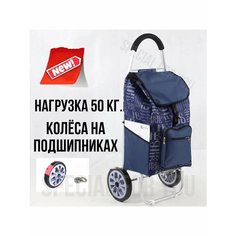 Сумка-тележка , 50 л, 46х100, синий Special FOR YOU