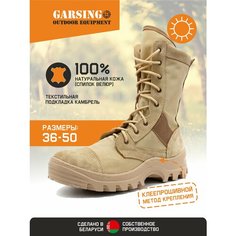 Ботинки берцы GARSING 35, размер 47, песочный