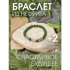 Браслет-нить X-Rune, нефрит, 1 шт., размер 18 см, диаметр 6 см, зеленый