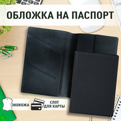 Обложка для паспорта STAFF, черный