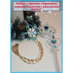 Карнавальный набор для девочки. Корона детская, волшебная палочка, резиночка для волос / Набор детский для утренника. Диадема с кристаллами! Disney