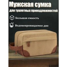 Дорожный органайзер 25х14, , бежевый Нет бренда