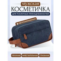 Дорожный органайзер 25х14, , синий Нет бренда