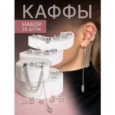 Серьги каффы, серебристый Style Store