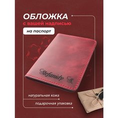 Обложка для паспорта Stefanidi, красный