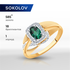 Кольцо SOKOLOV, красное золото, 585 проба, бриллиант, изумруд, размер 16.5, зеленый