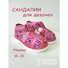 Сандалии Хомячок, размер 24, розовый мульти