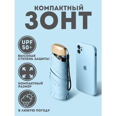 Смарт-зонт XPX, голубой