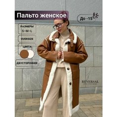 Пальто Reversal, размер S, коричневый/бежевый