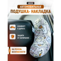 Подушка для шеи WIIIX, бежевый