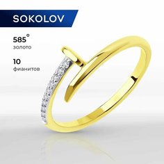 Кольцо SOKOLOV, желтое золото, 585 проба, фианит, размер 16.5, бесцветный