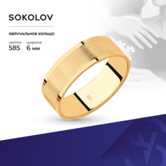 Кольцо обручальное SOKOLOV, красное золото, 585 проба, размер 15.5