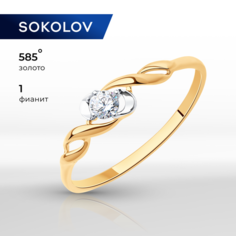 Кольцо SOKOLOV, красное золото, 585 проба, фианит, размер 16.5, бесцветный