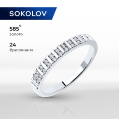 Кольцо SOKOLOV, белое золото, 585 проба, бриллиант, размер 17, бесцветный