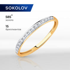 Кольцо SOKOLOV, красное золото, 585 проба, бриллиант, размер 17.5, бесцветный