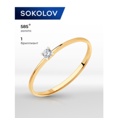 Кольцо помолвочное SOKOLOV, красное золото, 585 проба, бриллиант, размер 15.5