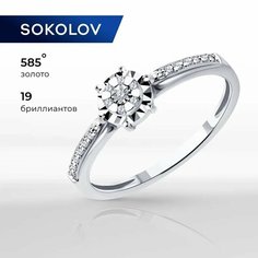 Кольцо обручальное SOKOLOV, белое золото, 585 проба, бриллиант, размер 17.5, бесцветный