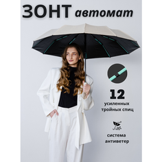 Зонт , бежевый Ombrelo