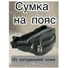 Сумка поясная Нет бренда