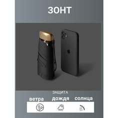 Мини-зонт , черный J.Beauty