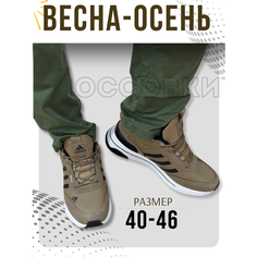 Кроссовки , полнота 6 (RU)/ на среднюю стопу, размер 45, коричневый АлександраО