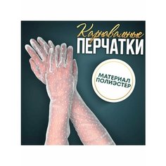 Карнавальные перчатки, цвет белый в горох, длинные Страна Карнавалия