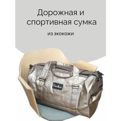 Сумка спортивная , 33 л, 47х28х23 см, ручная кладь, золотистый Нет бренда