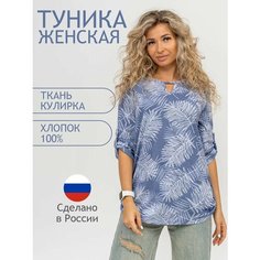 Туника Натали, размер 48, синий Natali