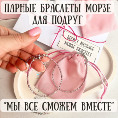 Комплект браслетов Sky Smola, бисер, размер 16.5 см, размер one size, розовый