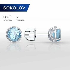 Серьги пусеты SOKOLOV, белое золото, 585 проба, топаз, , голубой
