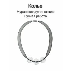 Колье Divetro, муранское стекло, длина 50 см, прозрачный/черный