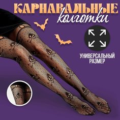 Карнавальный аксессуар–колготки с черепами, единый размер, цвет черный, Страна Карнавалия