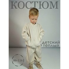 Костюм спортивный Belove, размер 110, молочный