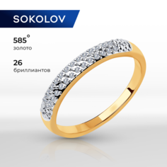 Кольцо SOKOLOV, красное золото, 585 проба, бриллиант, размер 18.5, бесцветный