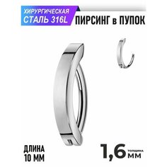 Пирсинг в пупок Spikes, длина стержня 10 мм, 1 шт., серебряный