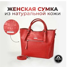 Сумка тоут , фактура перфорированная, красный Zavarbas 18
