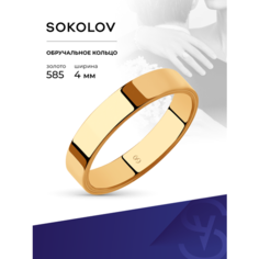 Кольцо обручальное SOKOLOV, красное золото, 585 проба, размер 18