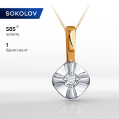 Подвеска SOKOLOV, красное золото, 585 проба, бриллиант, размер 1 см., бесцветный