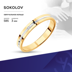 Кольцо обручальное SOKOLOV, красное золото, 585 проба, родирование, бриллиант, размер 20, бесцветный