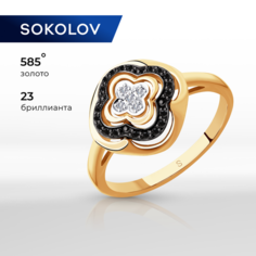Кольцо SOKOLOV, красное золото, 585 проба, бриллиант, размер 19.5, бесцветный