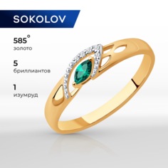 Кольцо SOKOLOV, красное золото, 585 проба, бриллиант, изумруд, размер 15.5, зеленый