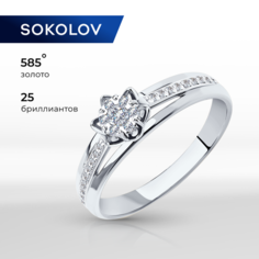 Кольцо SOKOLOV, белое золото, 585 проба, бриллиант, размер 19, бесцветный