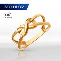 Кольцо SOKOLOV, красное золото, 585 проба, размер 18