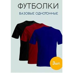 Футболка TONYEVA, 3 шт., размер 3XL, синий, черный, бордовый