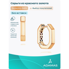 Серьги АДАМАС, красное золото, 585 проба, , золотистый