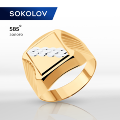 Печатка SOKOLOV, красное золото, 585 проба, родирование, размер 18.5, красный