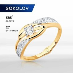 Кольцо SOKOLOV, красное золото, 585 проба, фианит, размер 18.5, бесцветный