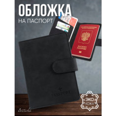 Обложка для паспорта Bertuchio, черная