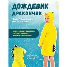 Дождевик Светлячок, размер 104-110, лимонный