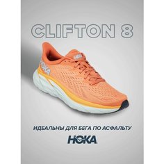 Кроссовки HOKA Clifton 8, полнота B (US)/ на среднюю стопу, размер US8B/UK6.5/EU40/JPN25, коралловый, оранжевый